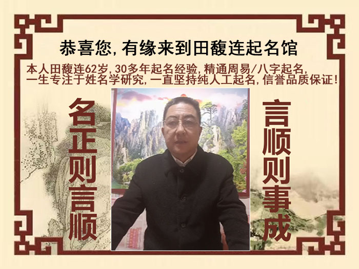右玉尚名轩田馥连起名