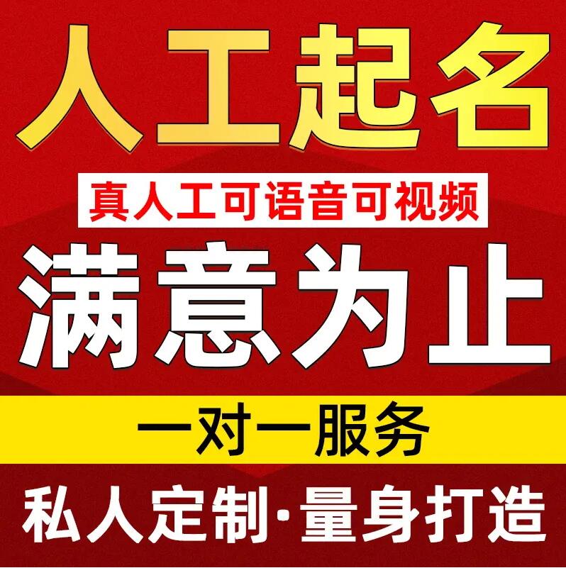  右玉取名/改名 找田老师