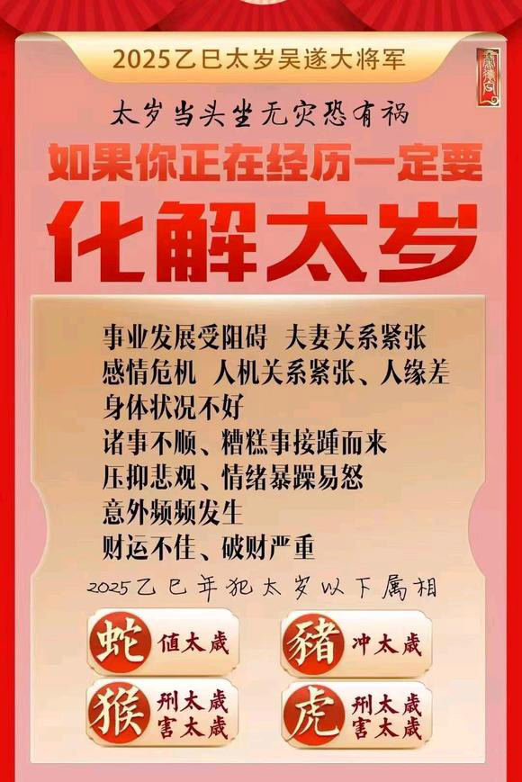  右玉怎么化太岁-化太岁找田大师- 一对一人工解答